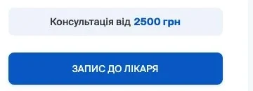 Скриншот doc.ua: консультація від 2500 грн